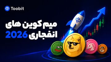 میم کوین های انفجاری 2026 | بررسی فرصت ها، ریسک ها و بهترین گزینه ها برای معامله