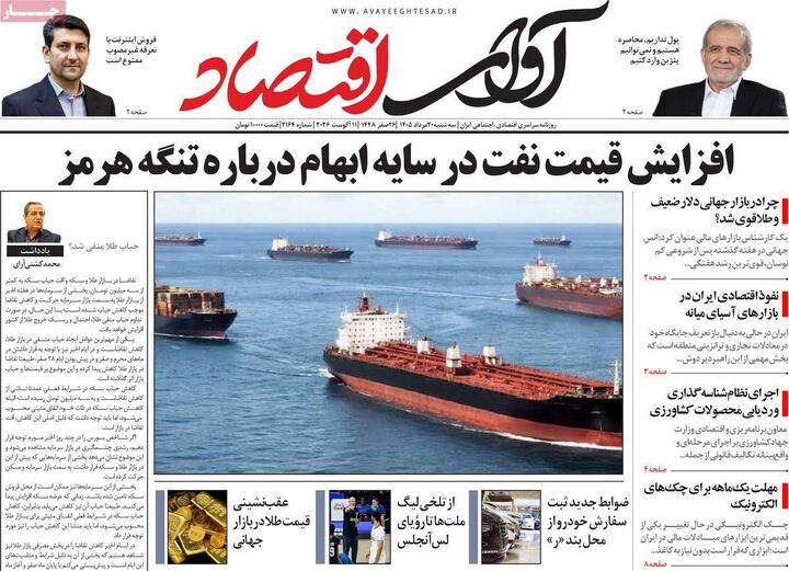 صفحه اول روزنامه های اقتصادی ۲۰ مرداد ۱۴۰۵