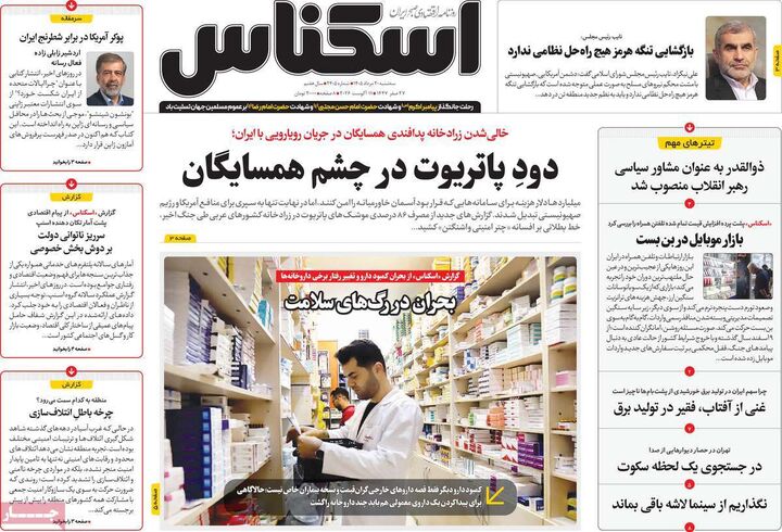 صفحه اول روزنامه های اقتصادی ۲۰ مرداد ۱۴۰۵