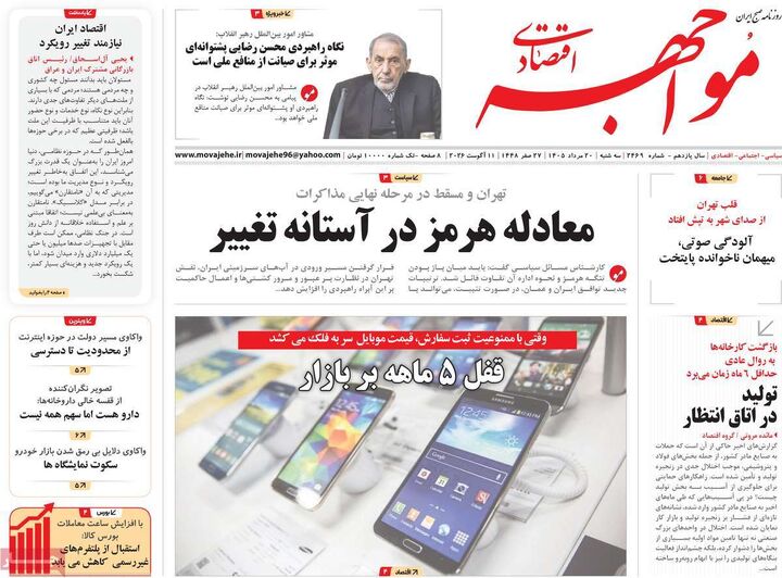 صفحه اول روزنامه های اقتصادی ۲۰ مرداد ۱۴۰۵