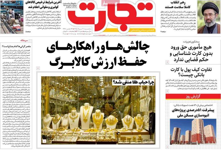 صفحه اول روزنامه های اقتصادی ۲۰ مرداد ۱۴۰۵