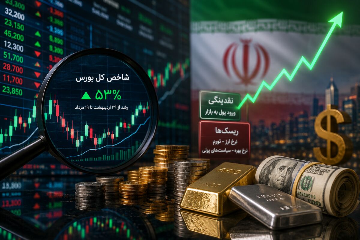 زنگ خطر «جنون خرید» در بورس| نقره در کانون توجه بازارهای مالی