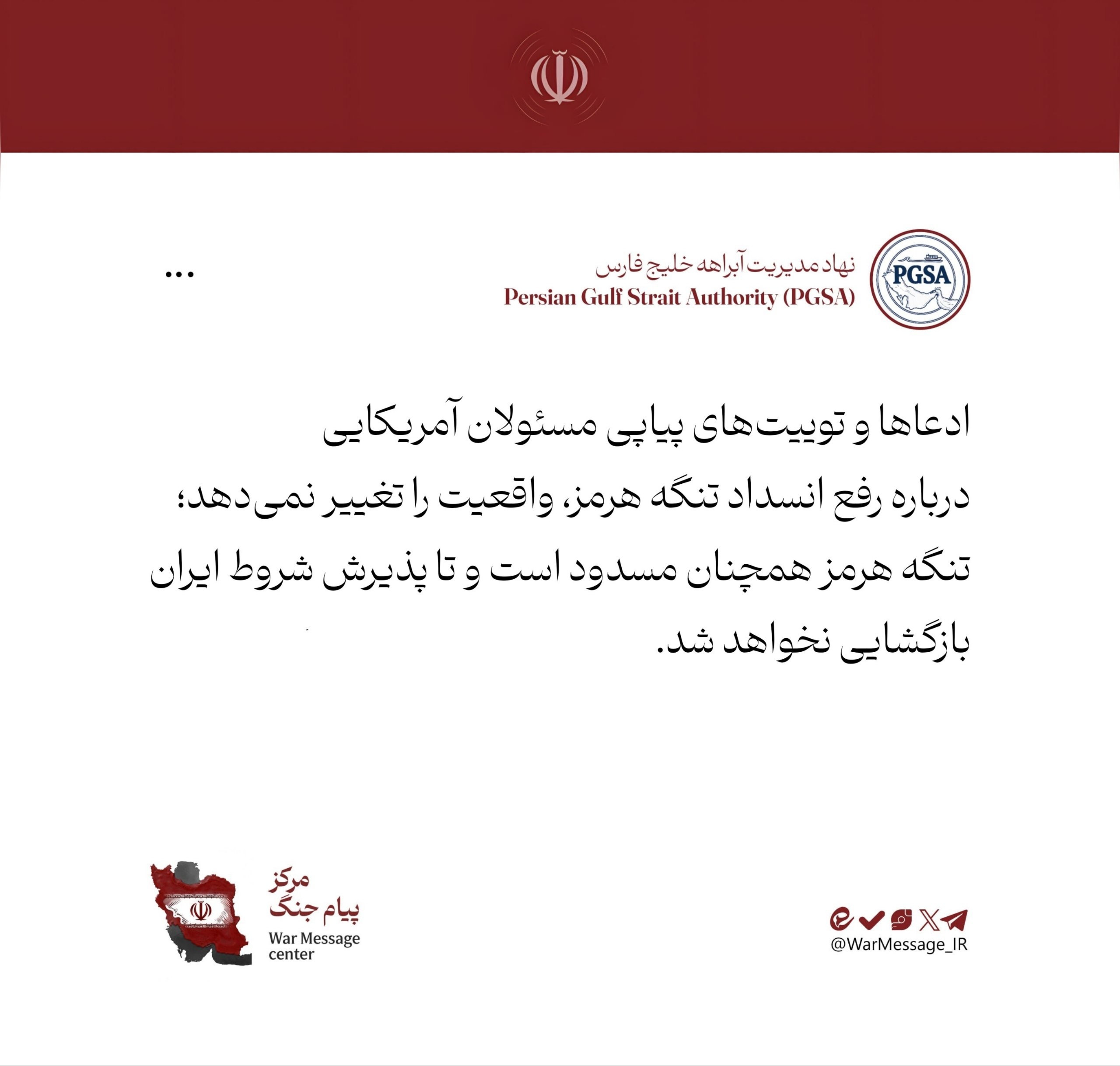 پاسخ ایران به ادعاهای آمریکا؛ توییت‌ها تنگه را باز نمی‌کند