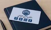 تأمین منابع مالی ۱۸ همت از مطالبات مراکز درمانی طرف قرارداد تأمین اجتماعی