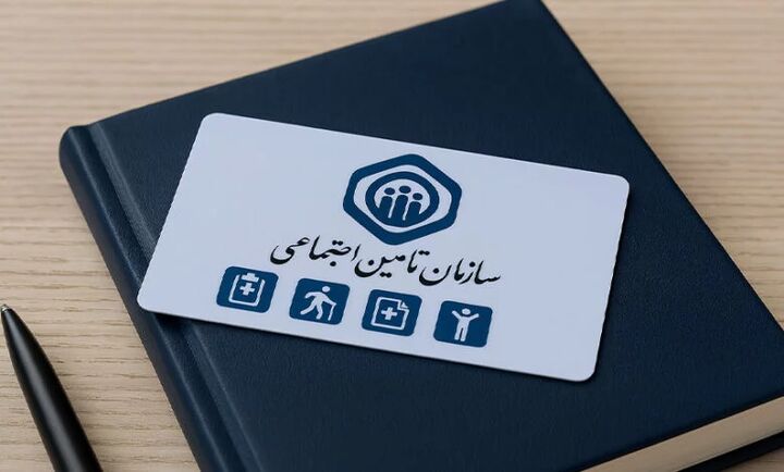 تأمین منابع مالی ۱۸ همت از مطالبات مراکز درمانی طرف قرارداد تأمین اجتماعی