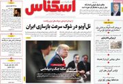 صفحه اول روزنامه های اقتصادی ۲۴ مرداد ۱۴۰۵