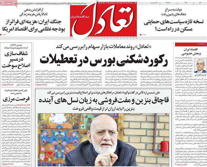 صفحه اول روزنامه های اقتصادی ۲۴ مرداد ۱۴۰۵