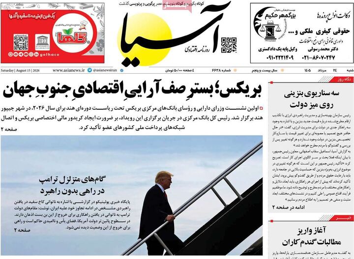 صفحه اول روزنامه های اقتصادی ۲۴ مرداد ۱۴۰۵