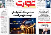 صفحه اول روزنامه های اقتصادی ۲۵ مرداد ۱۴۰۵