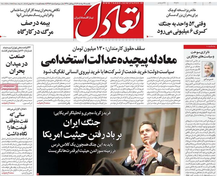 صفحه اول روزنامه های اقتصادی ۲۵ مرداد ۱۴۰۵