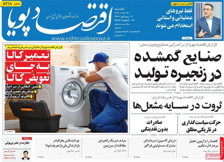 صفحه اول روزنامه های اقتصادی ۲۵ مرداد ۱۴۰۵