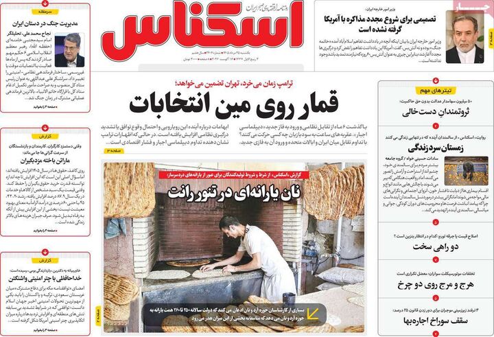 صفحه اول روزنامه های اقتصادی ۲۵ مرداد ۱۴۰۵
