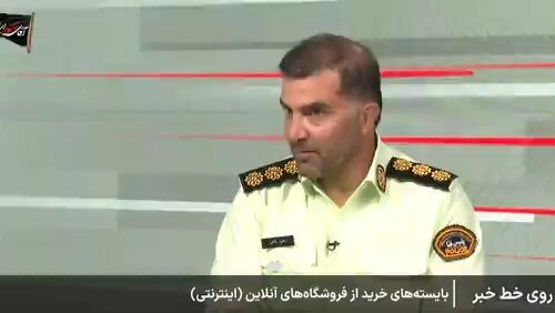 پلیس فتا: در خرید از آنلاین‌شاپ‌های غیرمجاز بیعانه ندهید