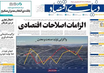 صفحه اول روزنامه های اقتصادی ۲۶ مرداد ۱۴۰۵