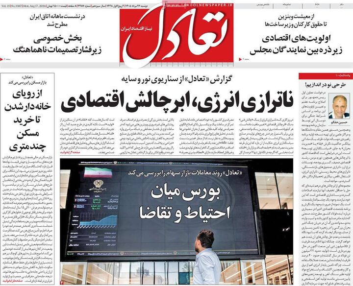 صفحه اول روزنامه های اقتصادی ۲۶ مرداد ۱۴۰۵