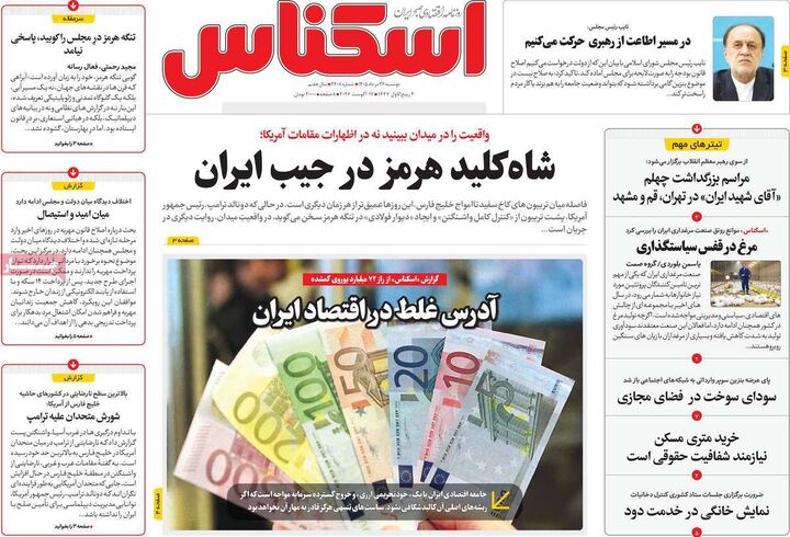 صفحه اول روزنامه های اقتصادی ۲۶ مرداد ۱۴۰۵