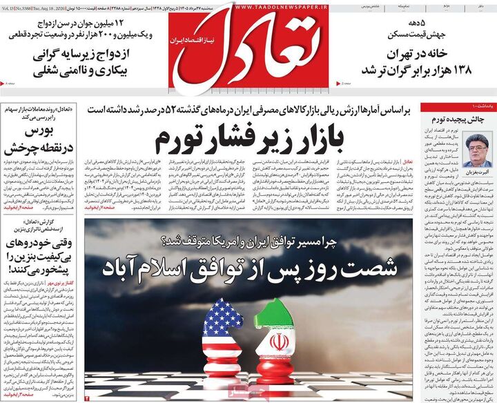 صفحه اول روزنامه های اقتصادی ۲۷ مرداد ۱۴۰۵