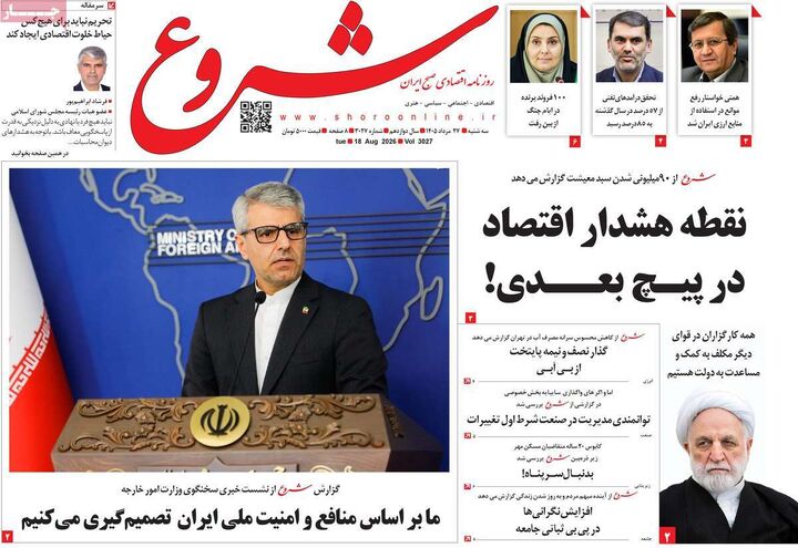 صفحه اول روزنامه های اقتصادی ۲۷ مرداد ۱۴۰۵