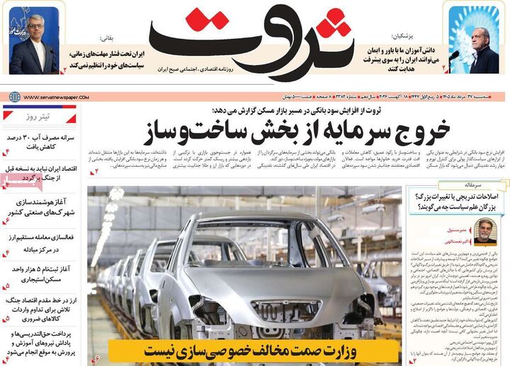 صفحه اول روزنامه های اقتصادی ۲۷ مرداد ۱۴۰۵
