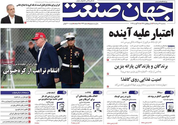 صفحه اول روزنامه های اقتصادی ۲۷ مرداد ۱۴۰۵