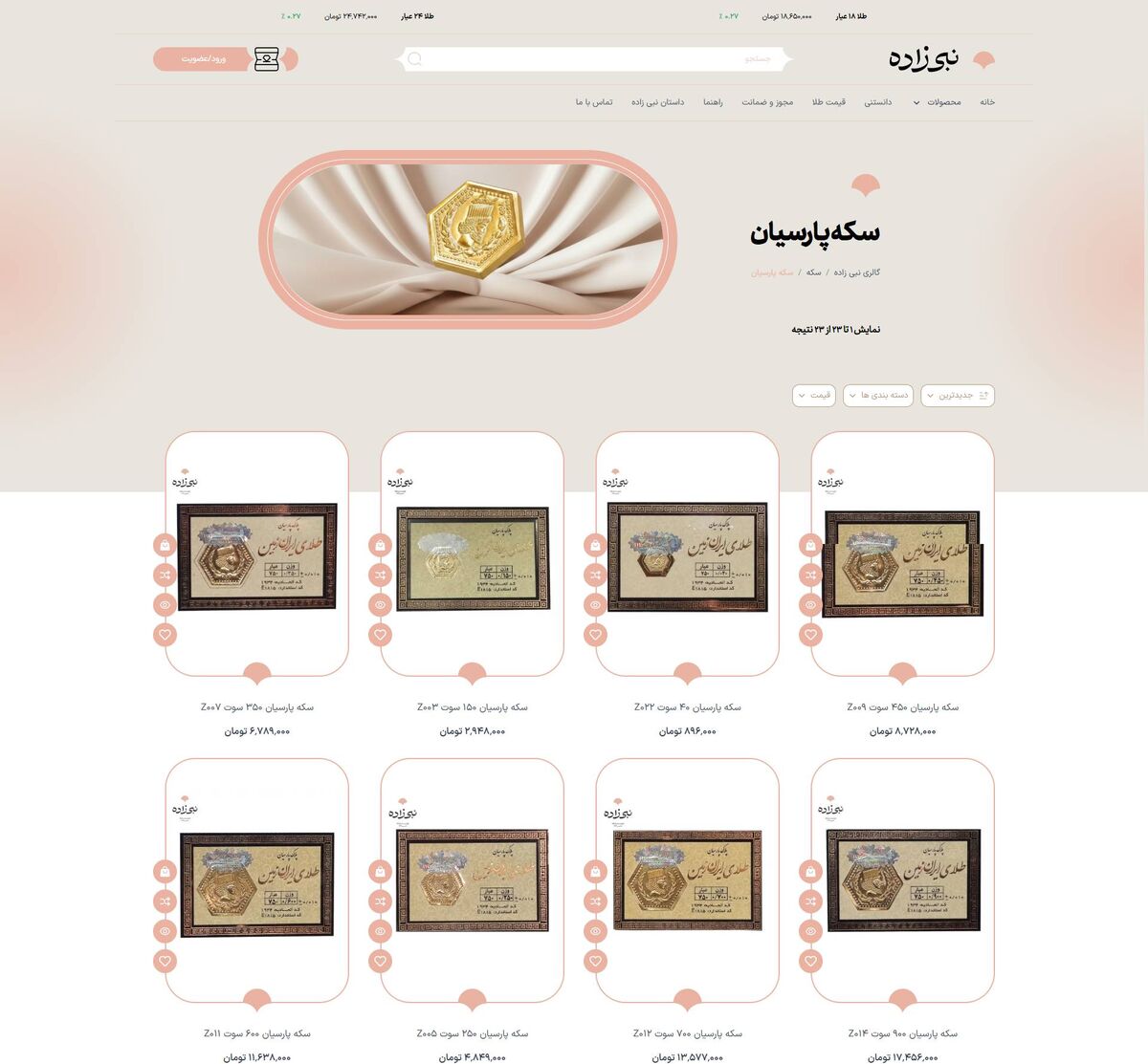 سکه پارسیان نبی زاده