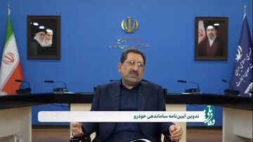 وزیر صمت: سند آئین‌نامه ساماندهی خودرو برای اولین بار تصویب شد
