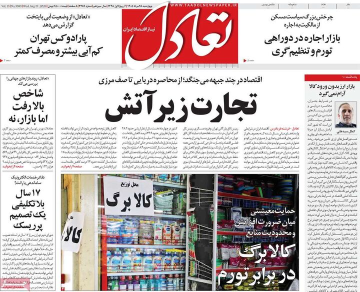 صفحه اول روزنامه های اقتصادی ۲۸ مرداد ۱۴۰۵