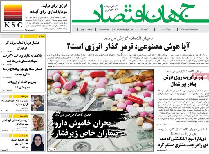 صفحه اول روزنامه های اقتصادی ۲۸ مرداد ۱۴۰۵