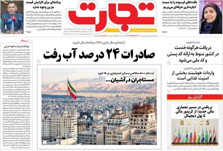 صفحه اول روزنامه های اقتصادی ۲۸ مرداد ۱۴۰۵