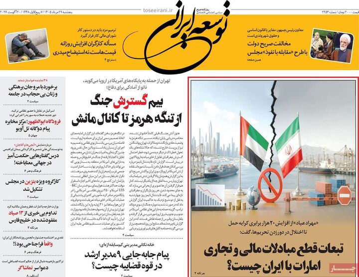 صفحه اول روزنامه های اقتصادی ۲۹ مرداد ۱۴۰۵