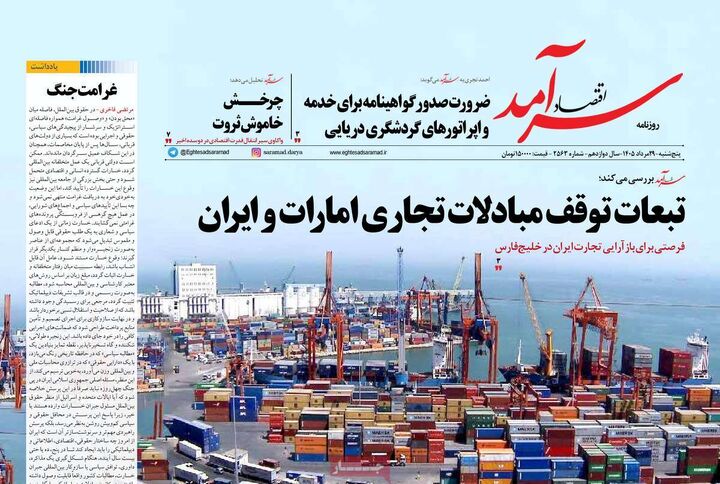 صفحه اول روزنامه های اقتصادی ۲۹ مرداد ۱۴۰۵