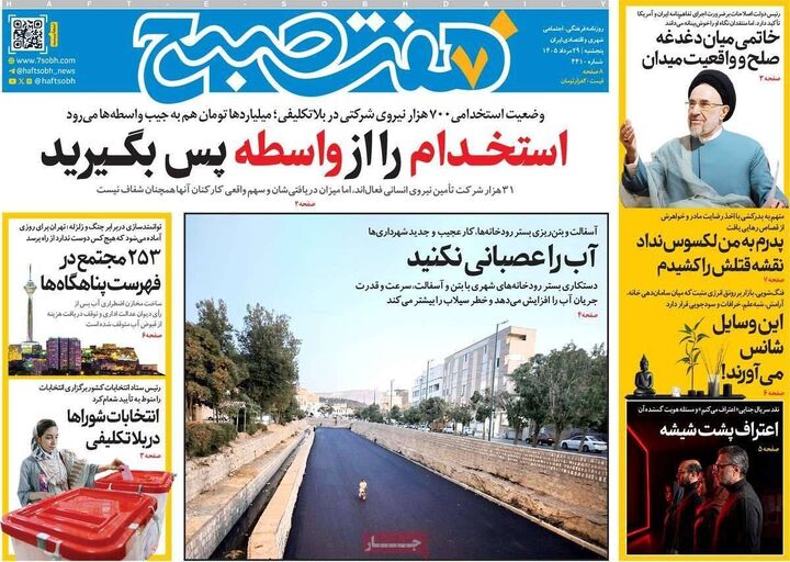 صفحه اول روزنامه های اقتصادی ۲۹ مرداد ۱۴۰۵