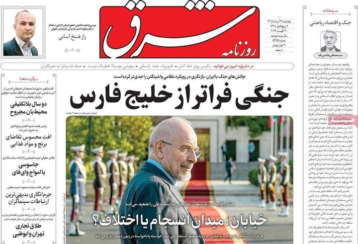صفحه اول روزنامه های اقتصادی ۲۹ مرداد ۱۴۰۵