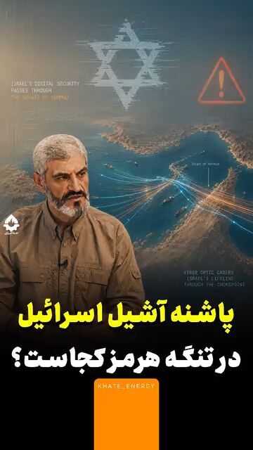 پاشنه آشیل اسرائیل در تنگه هرمز کجاست؟