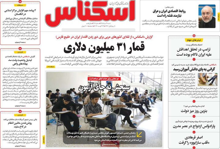 صفحه اول روزنامه های اقتصادی ۳۱ مرداد ۱۴۰۵