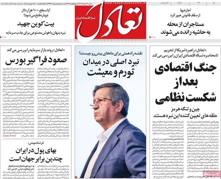صفحه اول روزنامه های اقتصادی ۳۱ مرداد ۱۴۰۵