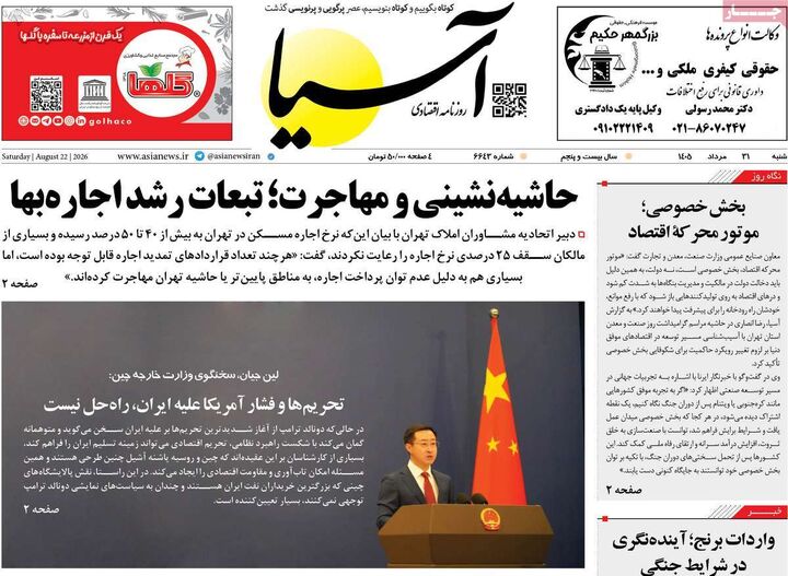 صفحه اول روزنامه های اقتصادی ۳۱ مرداد ۱۴۰۵