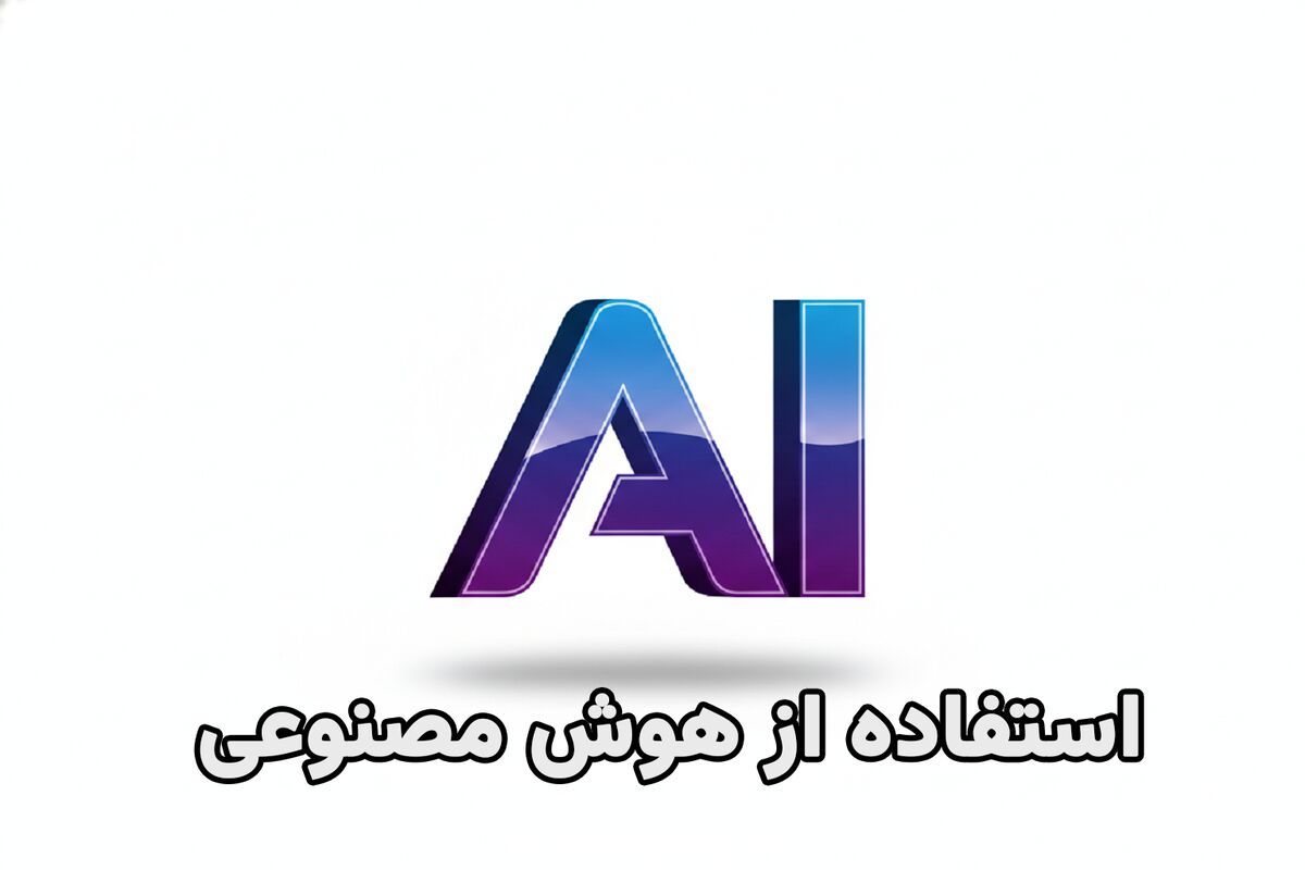 هوش مصنوعی در توسعه ربات تلگرام