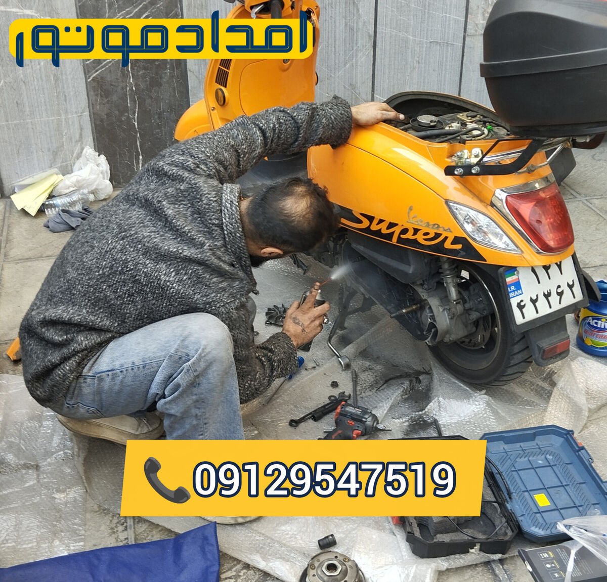 امداد موتور