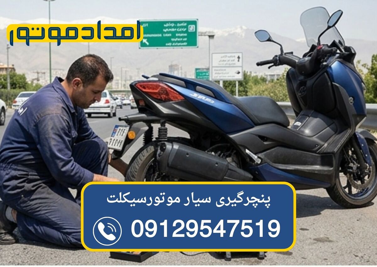 موتورسازی سیار