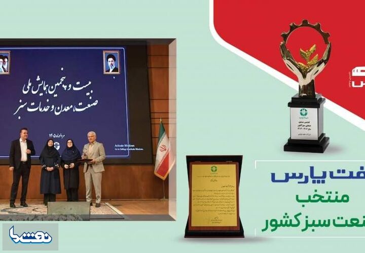 باری دیگر تندیس سبز کشور به نفت پارس رسید