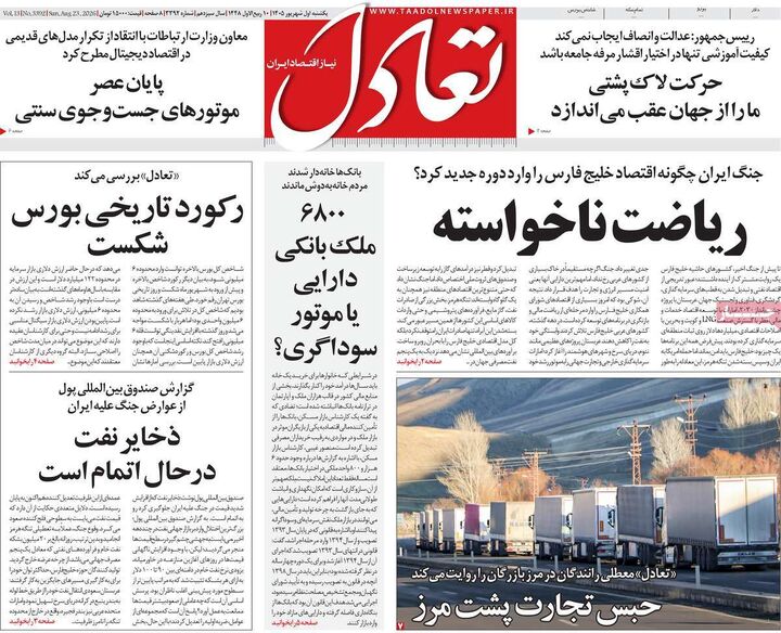 صفحه اول روزنامه های اقتصادی ۱ شهریور ۱۴۰۵