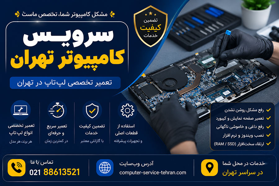 خرج اضافی نکن! راهنمای تعمیر هوشمندانه کامپیوتر