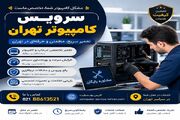 خرج اضافی نکن! راهنمای تعمیر هوشمندانه کامپیوتر
