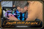 خرج اضافی نکن! راهنمای تعمیر هوشمندانه کامپیوتر