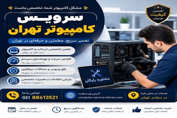 خرج اضافی نکن! راهنمای تعمیر هوشمندانه کامپیوتر