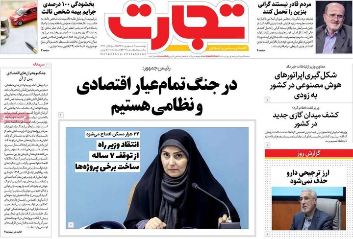 صفحه اول روزنامه های اقتصادی ۲ شهریور ۱۴۰۵