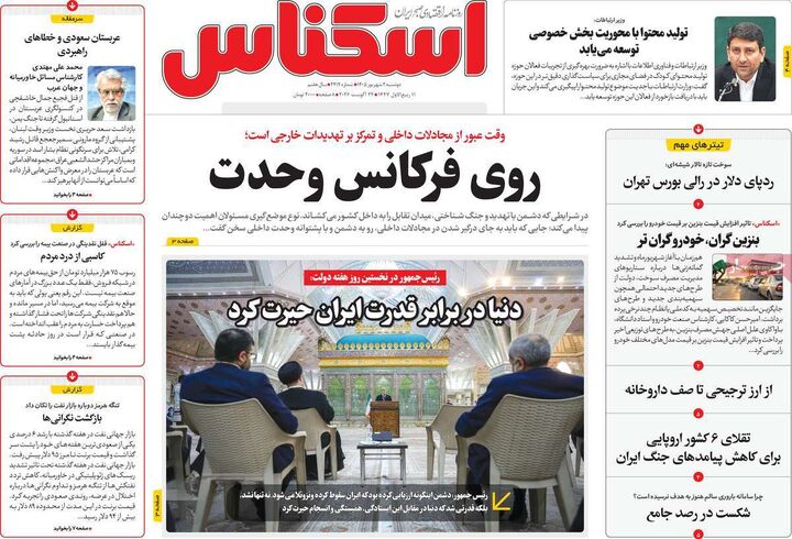 صفحه اول روزنامه های اقتصادی ۲ شهریور ۱۴۰۵