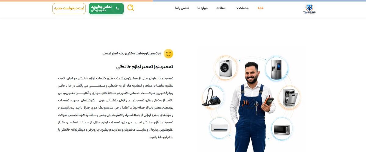 تعمیرینو
