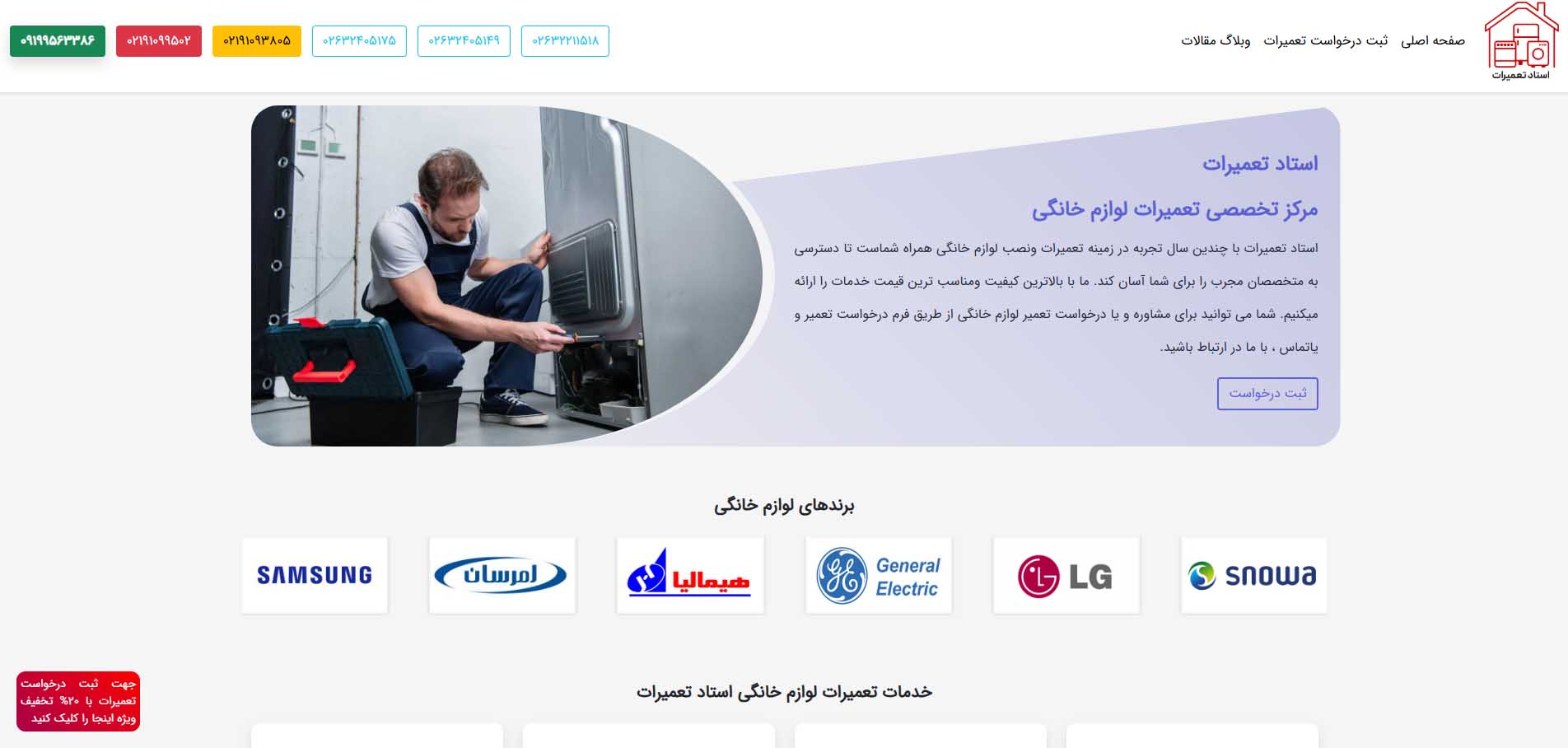استاد تعمیرات